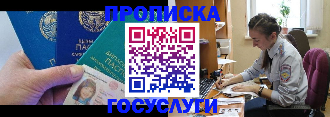 прописка от собственника в Благовещенске