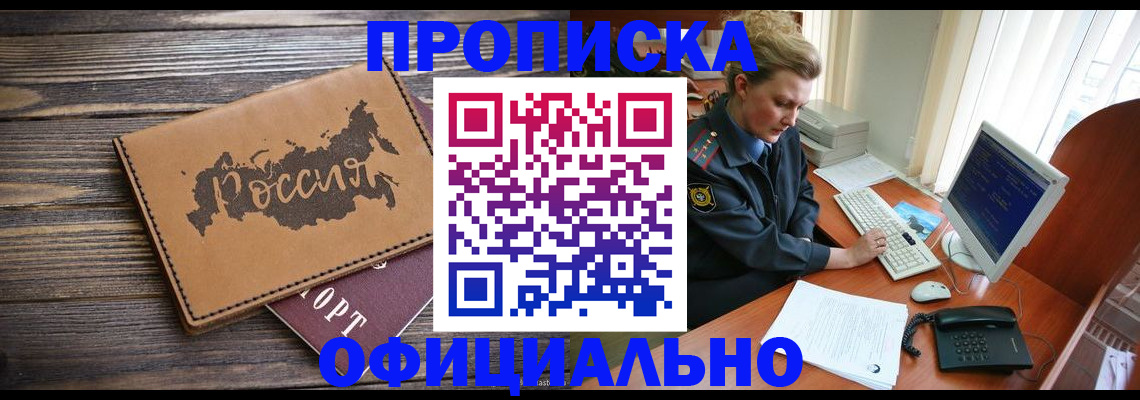 пропишу в квартире в Благовещенске