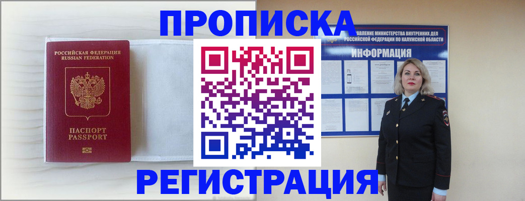 временная регистрация в Благовещенске