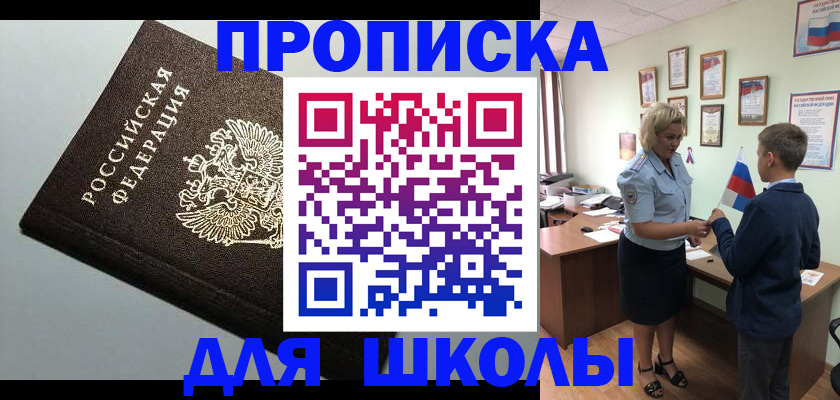 где прописаться в Благовещенске