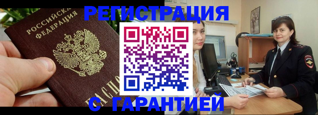 временная регистрация адрес в Благовещенске